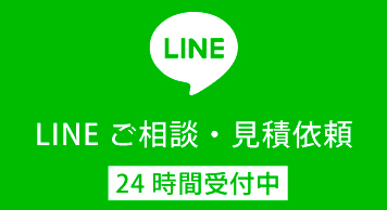 お電話ご相談・見積依頼