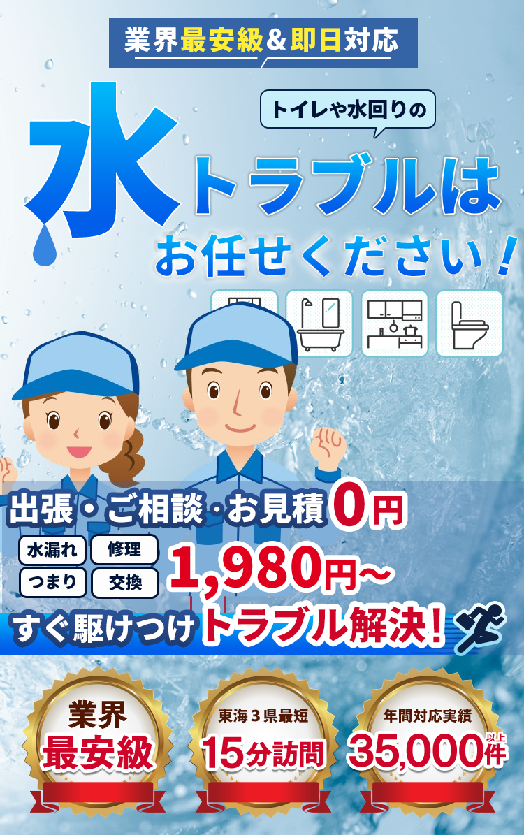 見積0円 24時間受付中!! トラブル解決!